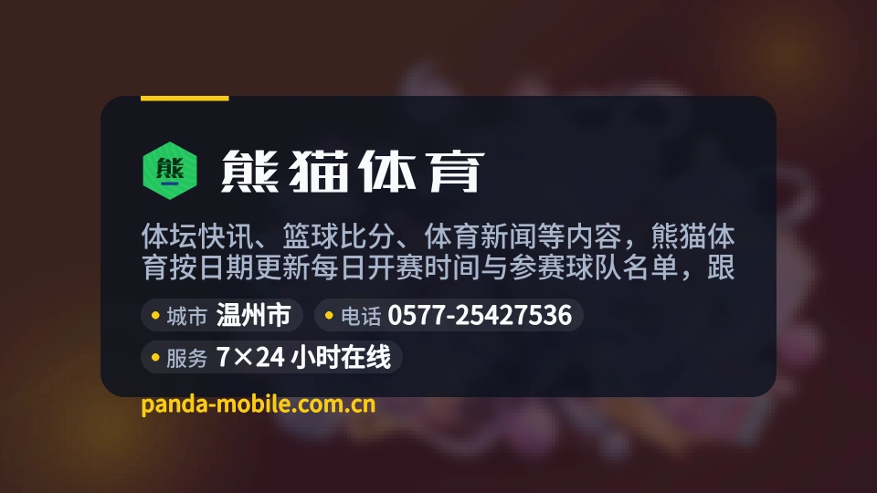 发现熊猫体育
