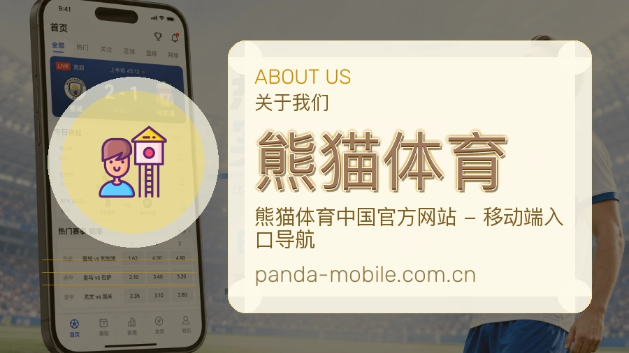 熊猫体育官网赛事内容展示