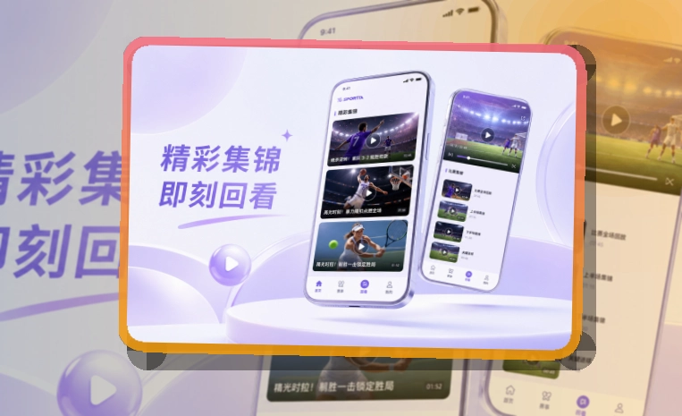 熊猫体育 App看赛优势 页面展示